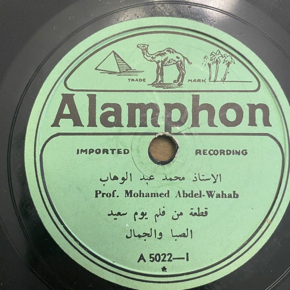 Alamphon 10” 78 Mohamed Abdel-Wahab A 5086 5022 - Picture 1 of 10